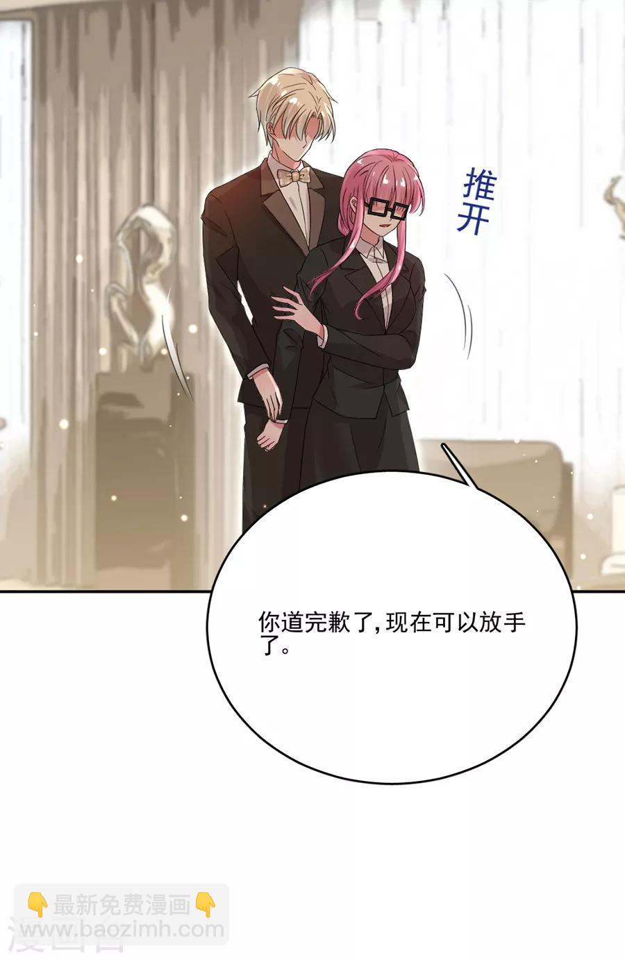 完美老公進化論 - 第71話 對不起 - 2