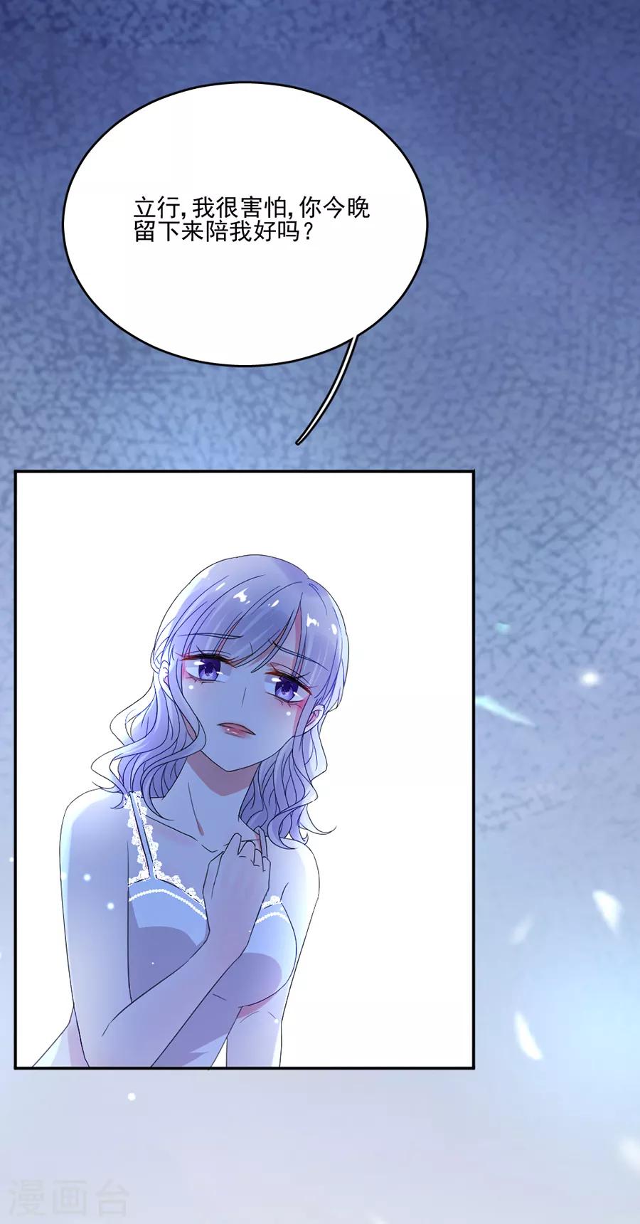 完美老公進化論 - 第73話 我不同意！ - 1