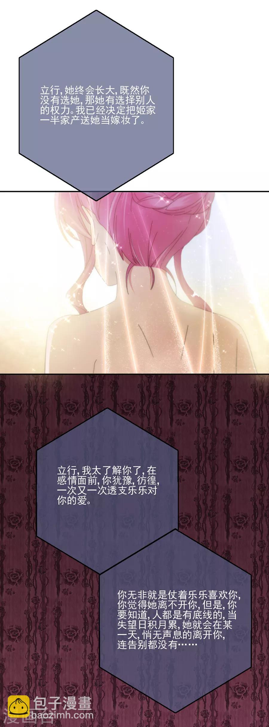 完美老公進化論 - 第73話 我不同意！ - 4