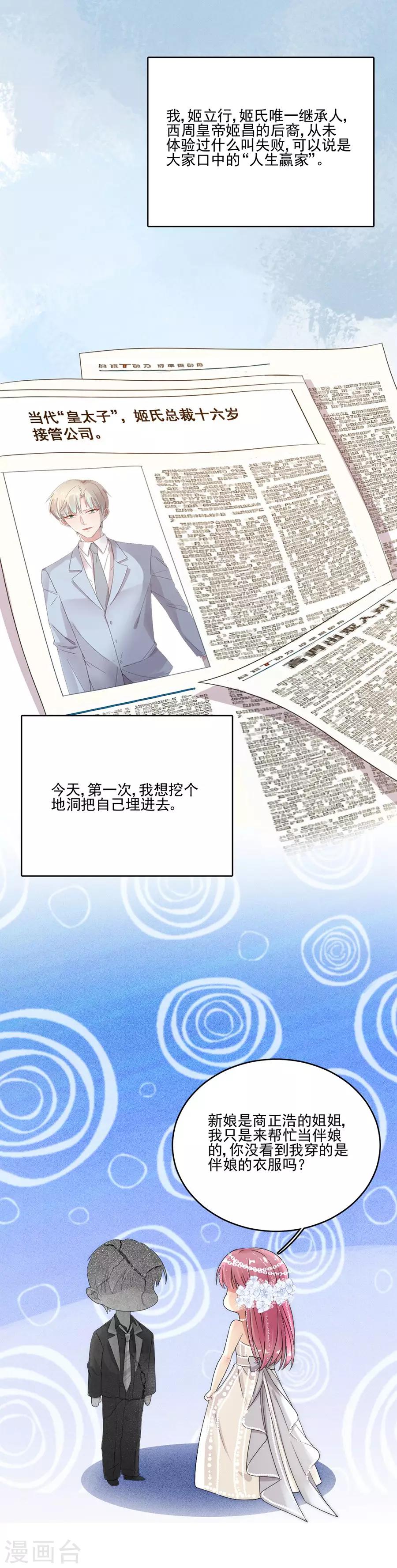 完美老公進化論 - 第75話 你怎麼不早說！ - 1