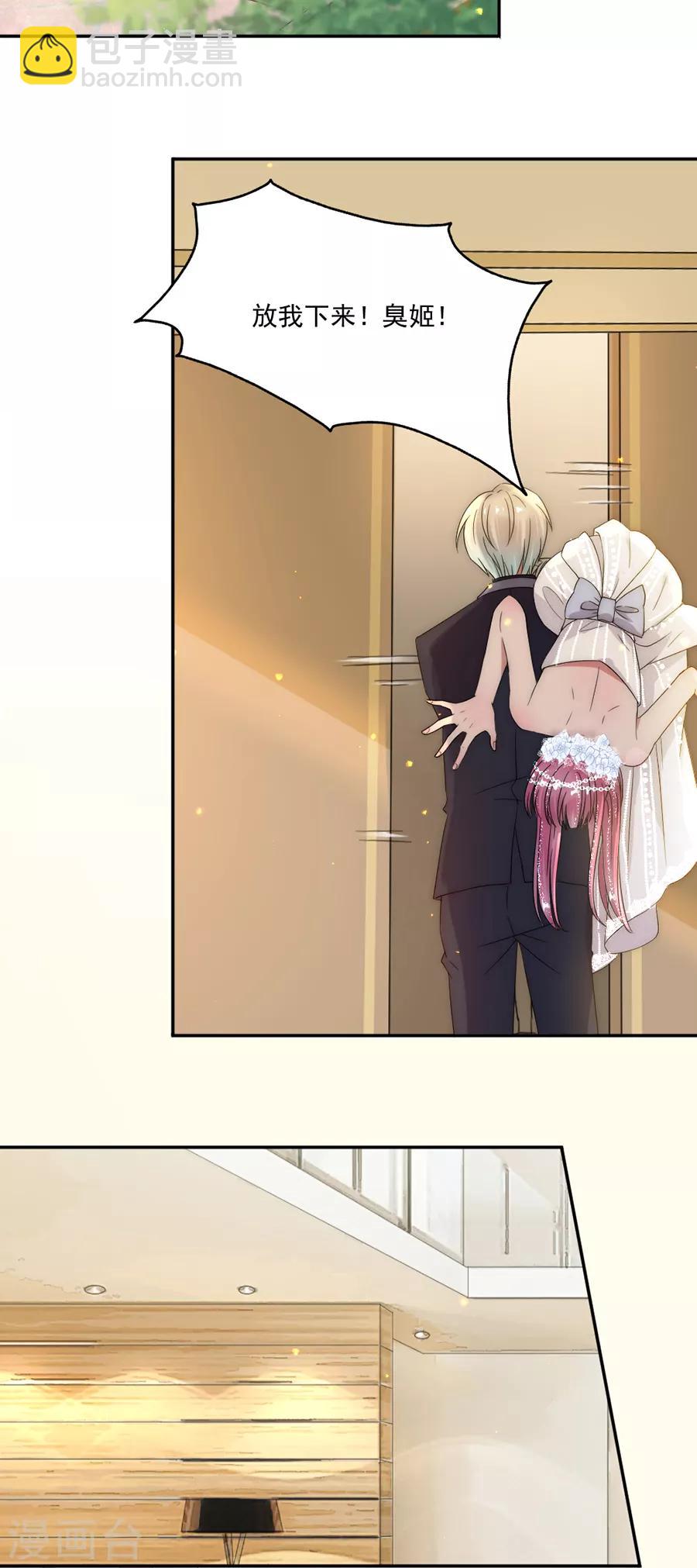 完美老公進化論 - 第75話 你怎麼不早說！ - 4