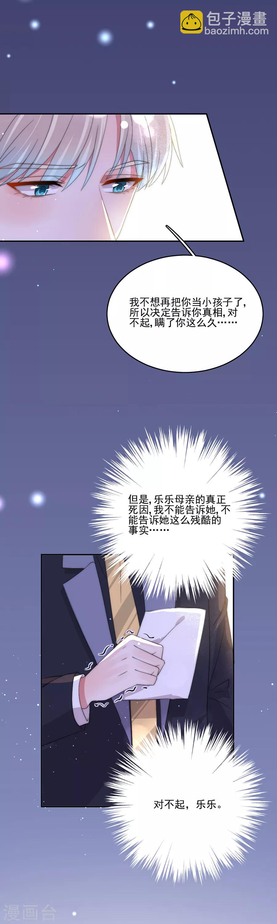 完美老公進化論 - 第75話 你怎麼不早說！ - 4