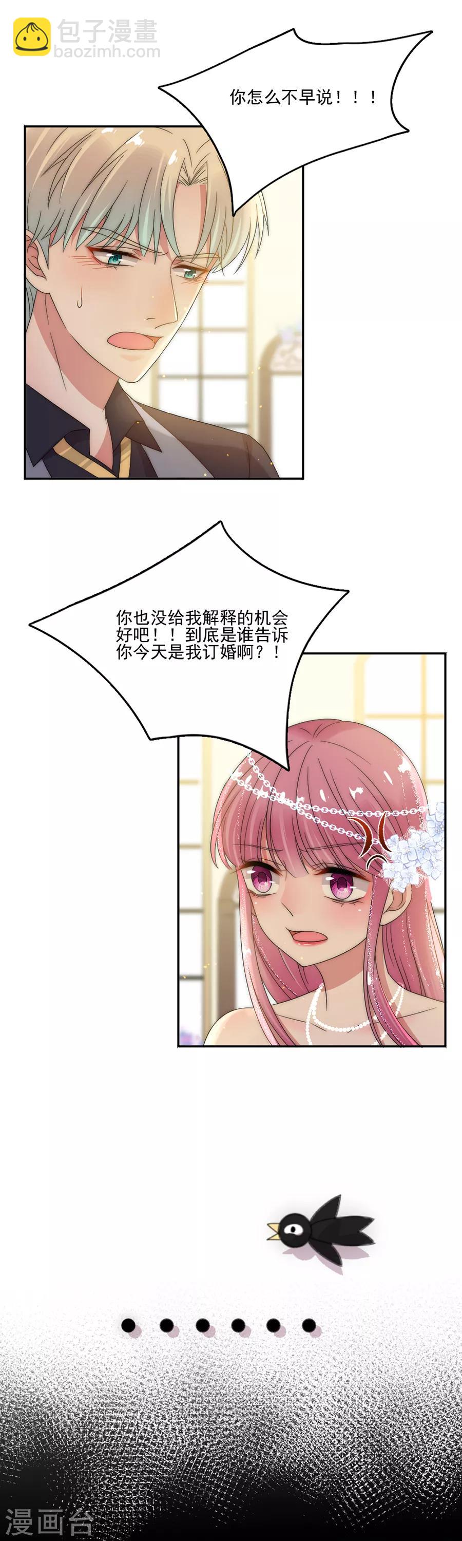 完美老公進化論 - 第75話 你怎麼不早說！ - 2