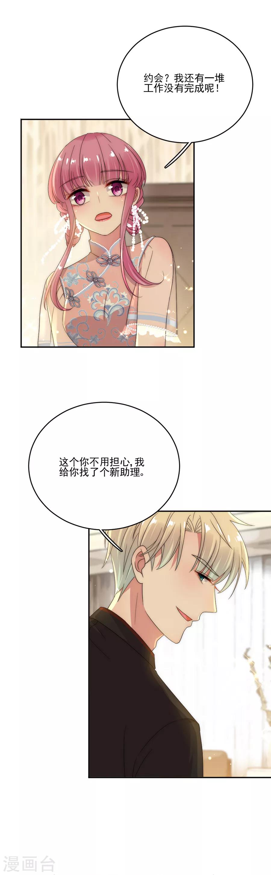 完美老公進化論 - 第77話 遊樂場 - 1