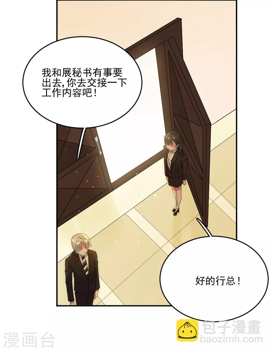 完美老公進化論 - 第77話 遊樂場 - 2