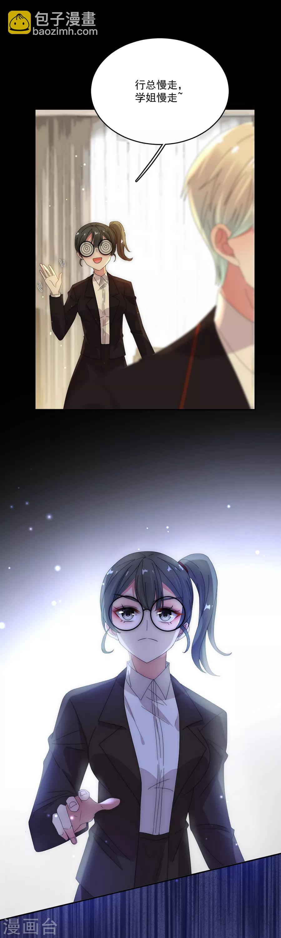 完美老公進化論 - 第77話 遊樂場 - 3