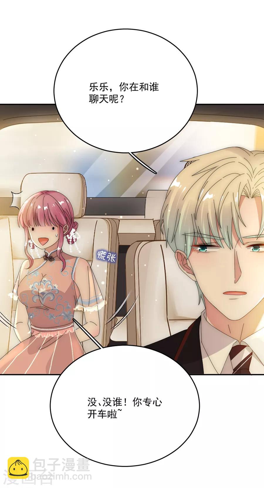 完美老公進化論 - 第77話 遊樂場 - 3