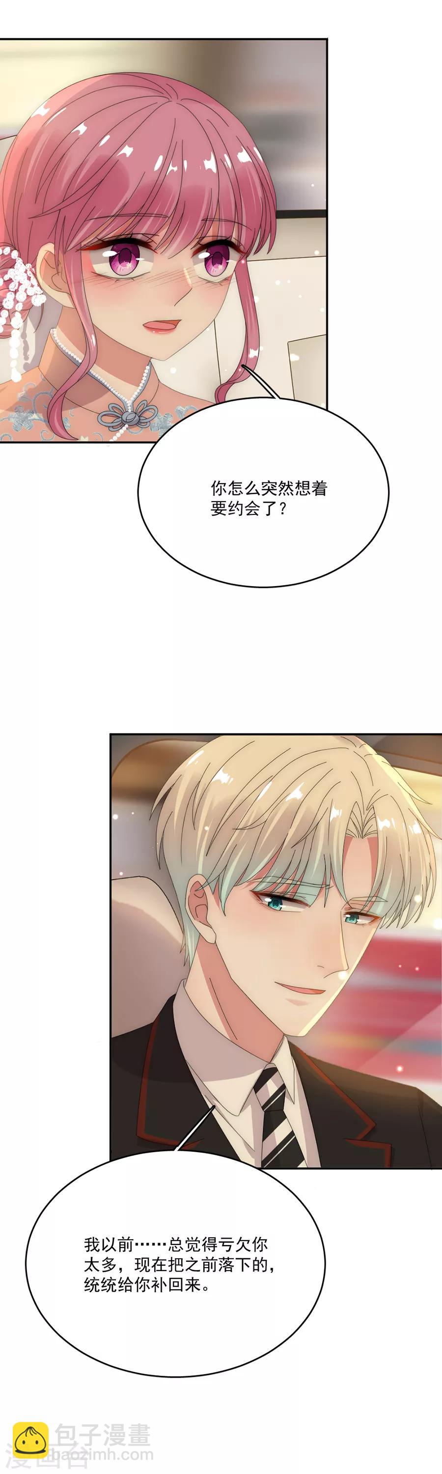 完美老公進化論 - 第77話 遊樂場 - 4