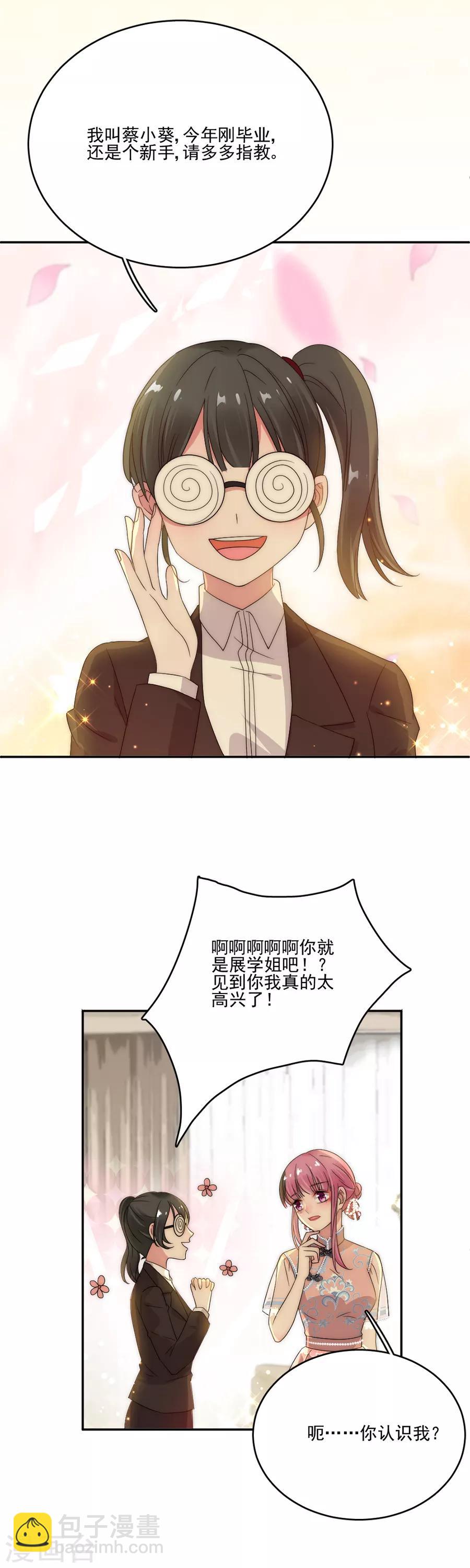 完美老公進化論 - 第77話 遊樂場 - 4