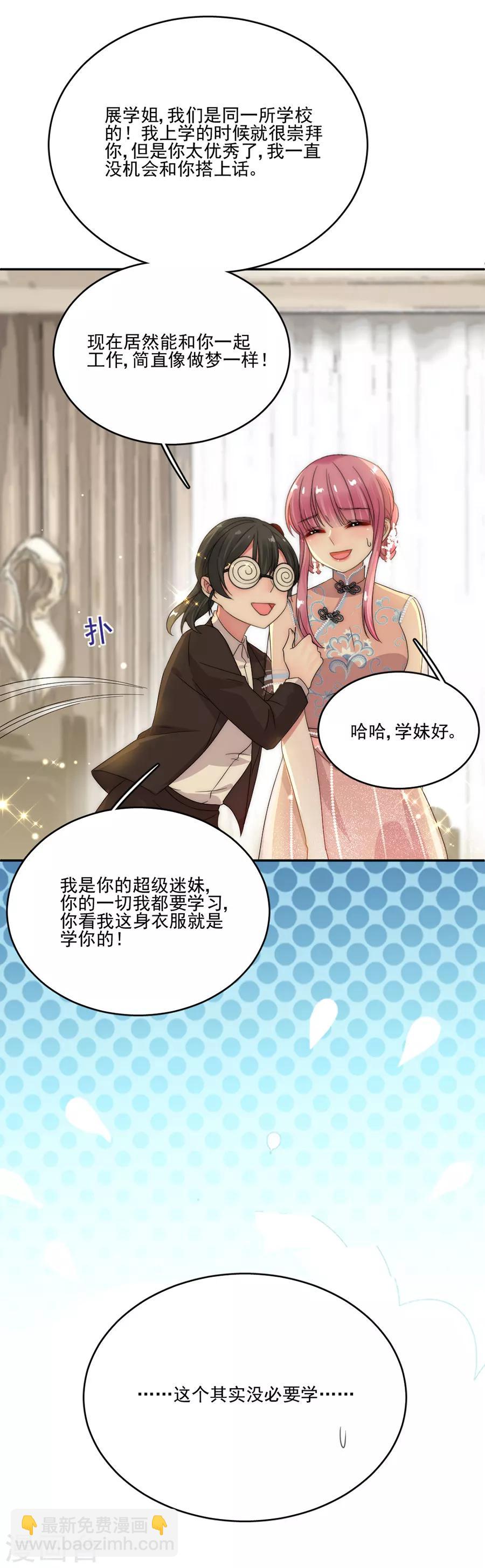 完美老公進化論 - 第77話 遊樂場 - 1