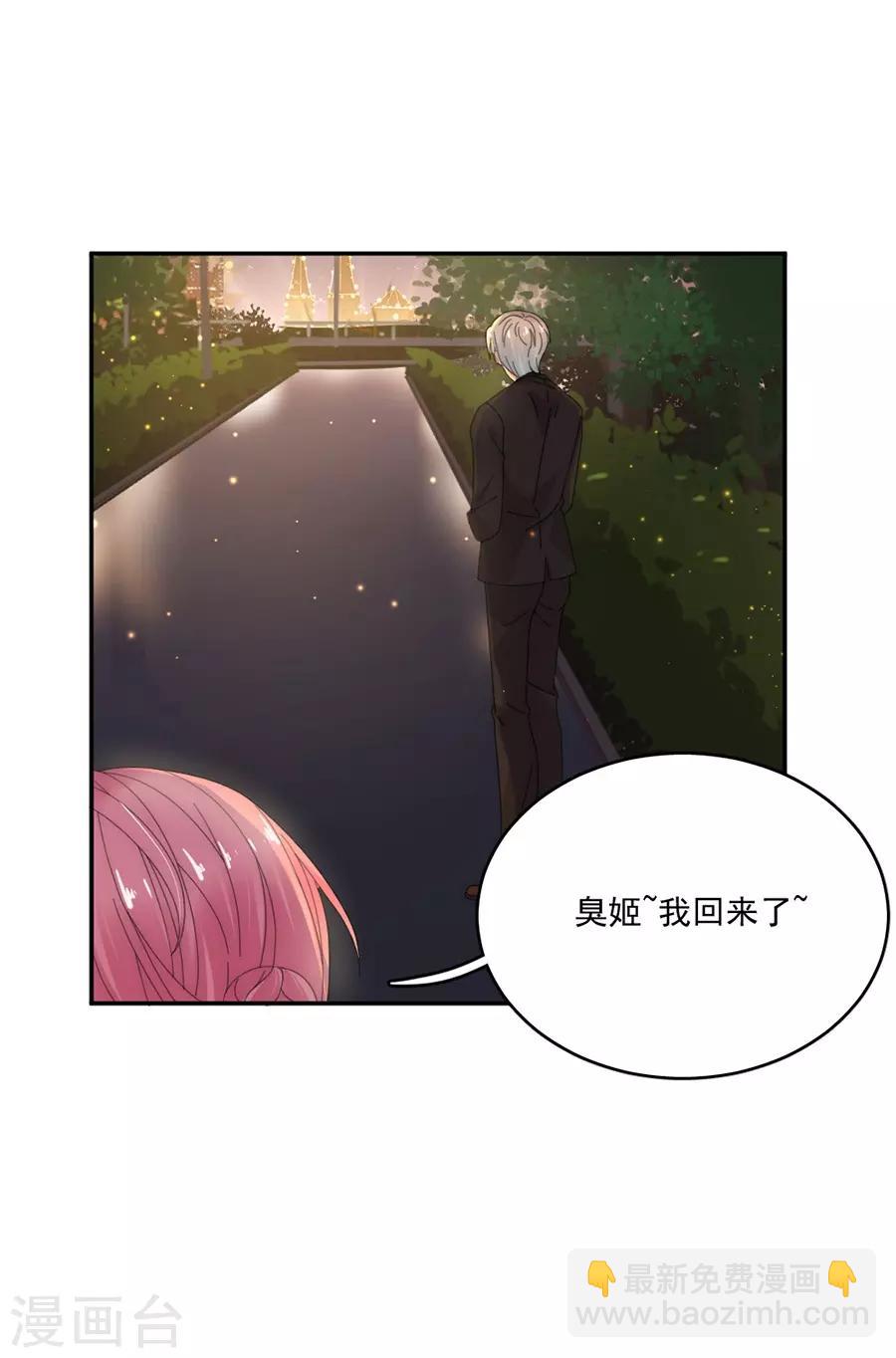 完美老公進化論 - 第79話 發現 - 6