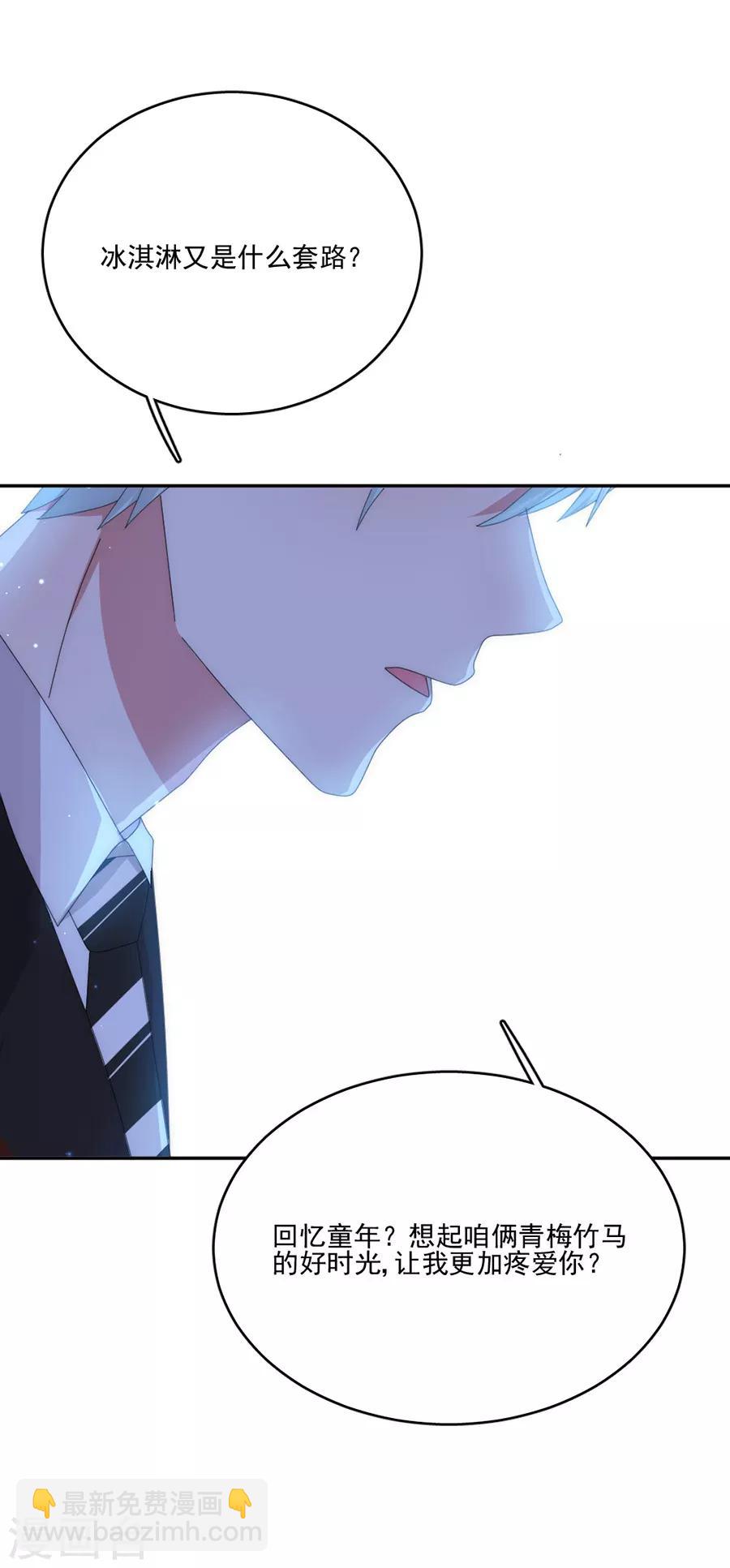 完美老公進化論 - 第79話 發現 - 4