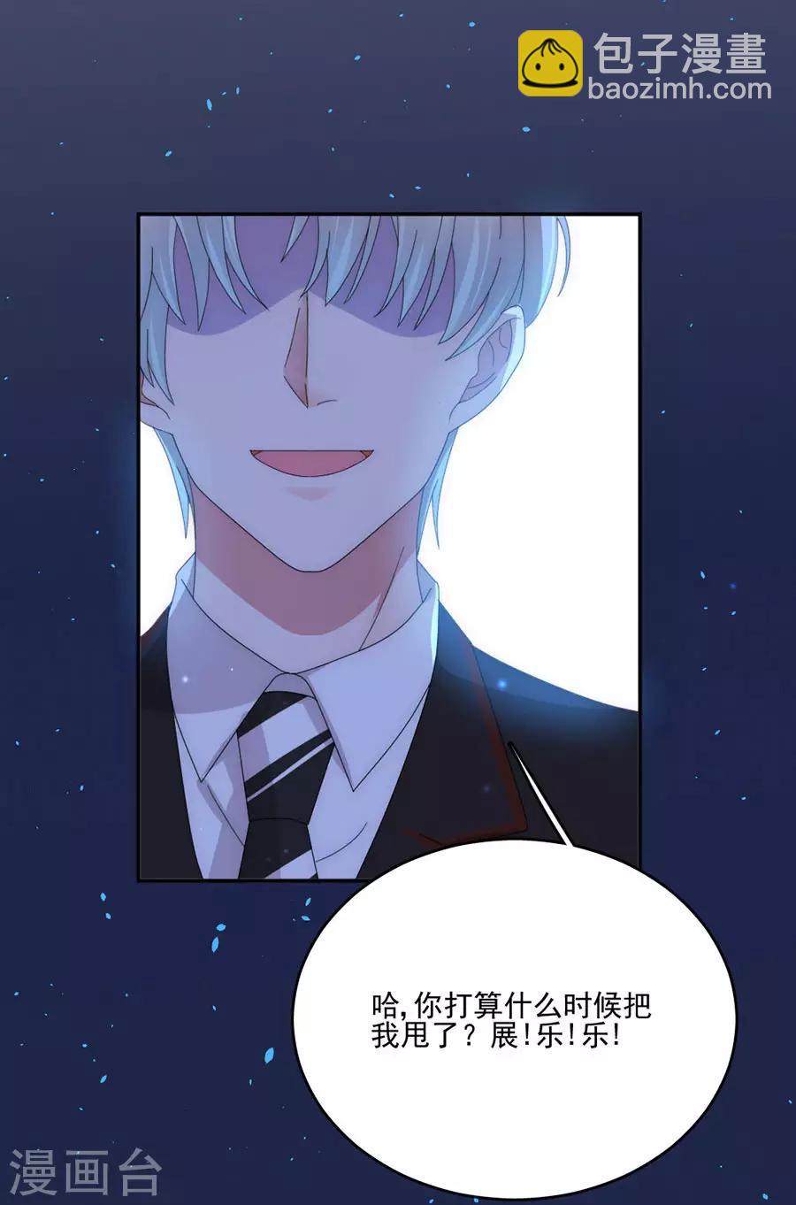 完美老公進化論 - 第79話 發現 - 3