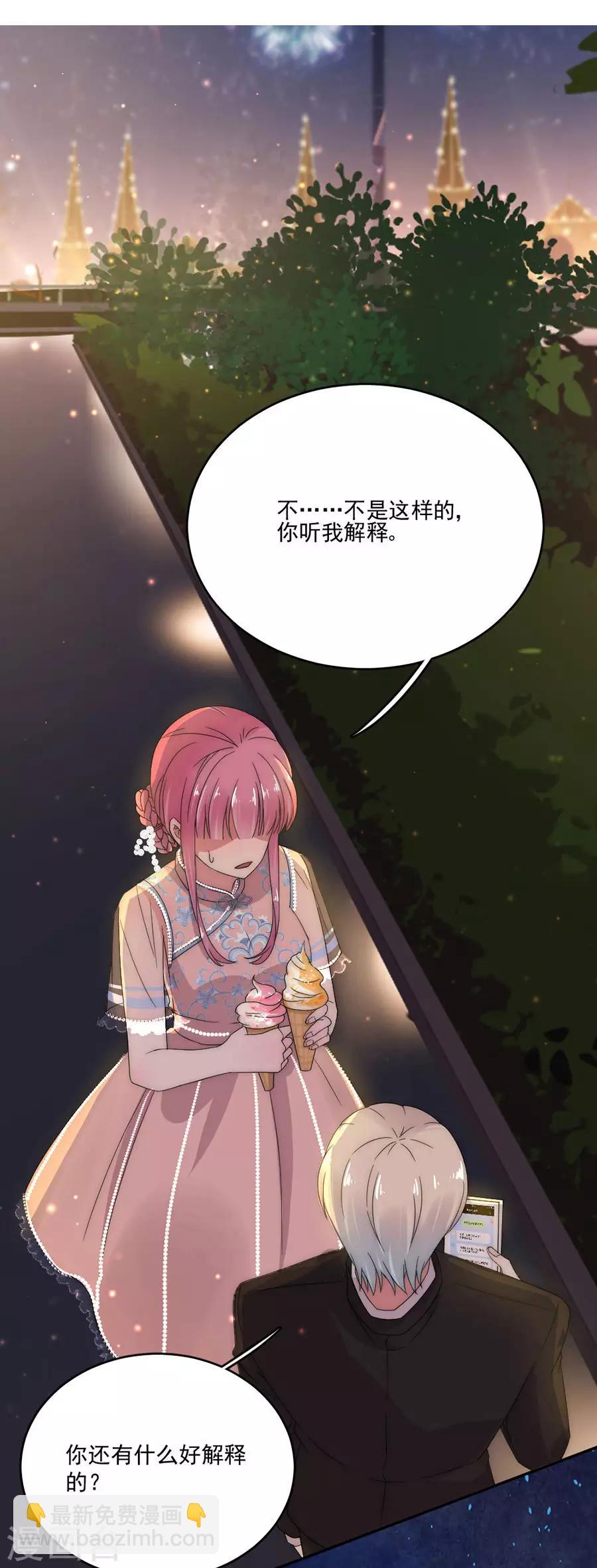 完美老公進化論 - 第79話 發現 - 1