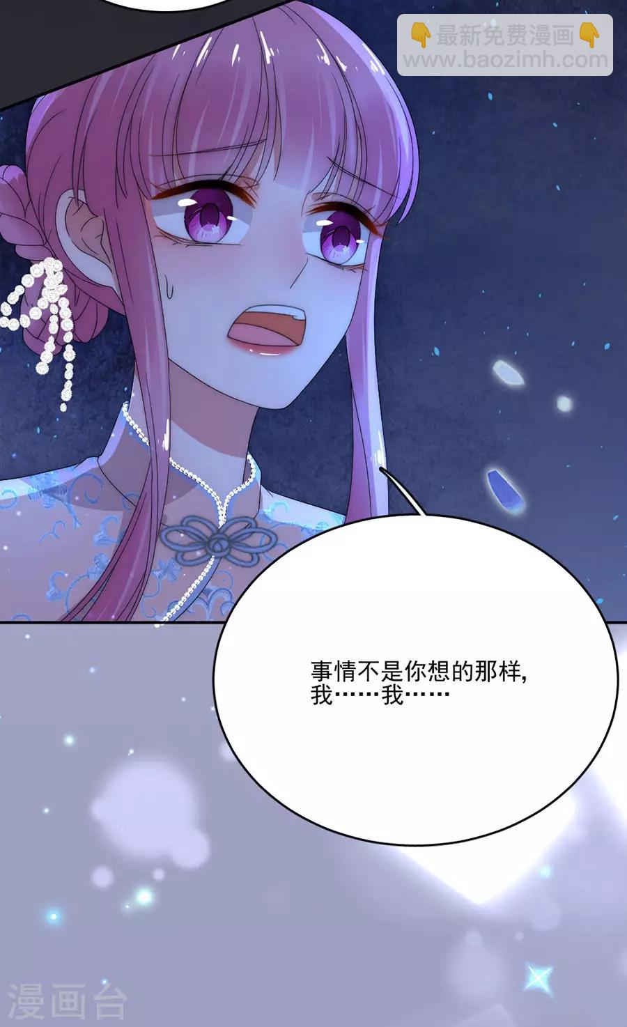 完美老公進化論 - 第79話 發現 - 2