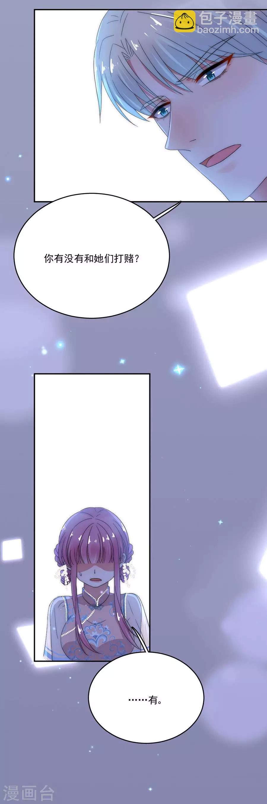 完美老公進化論 - 第79話 發現 - 3