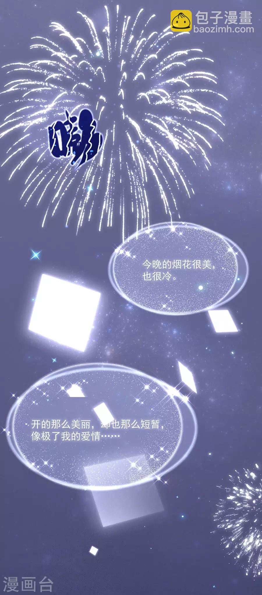 完美老公進化論 - 第79話 發現 - 5