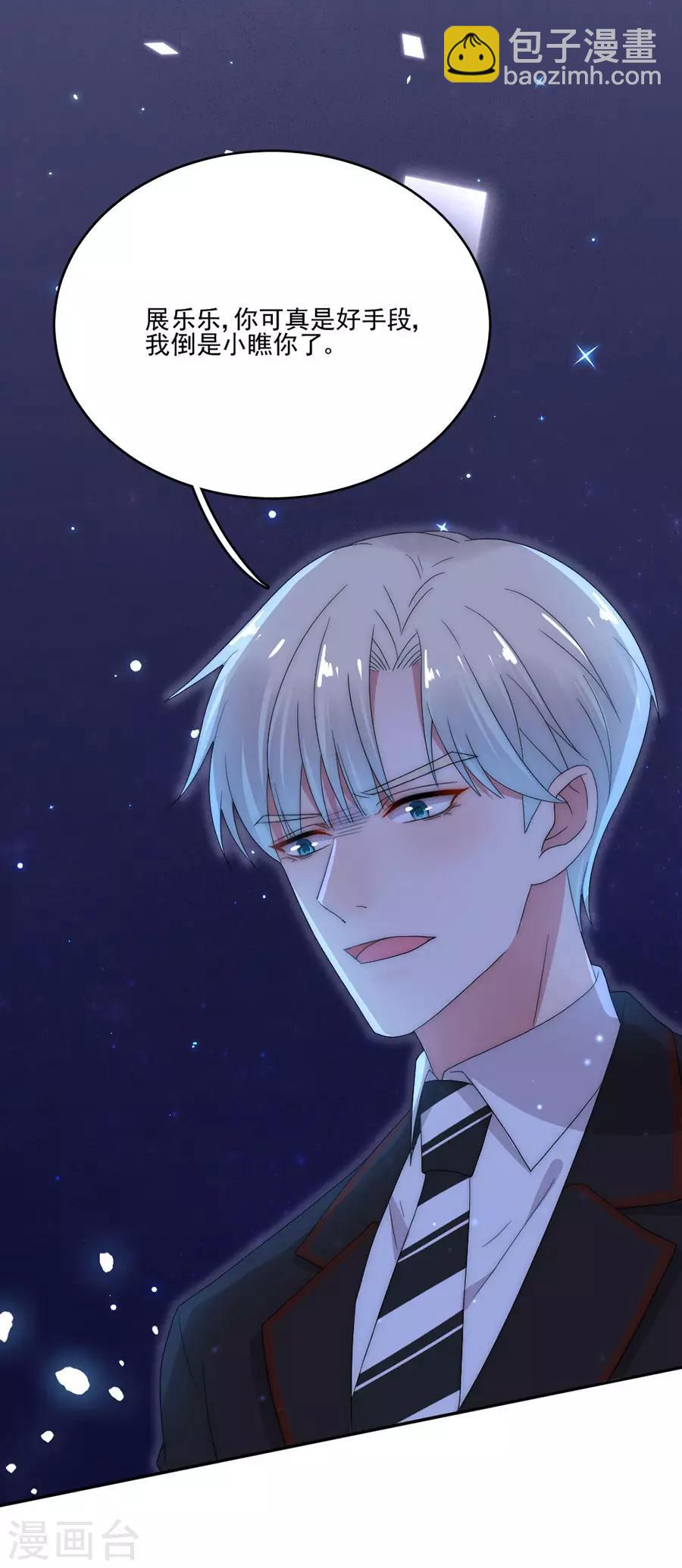 完美老公進化論 - 第79話 發現 - 6