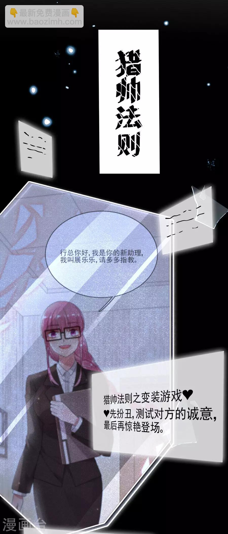 完美老公進化論 - 第79話 發現 - 4