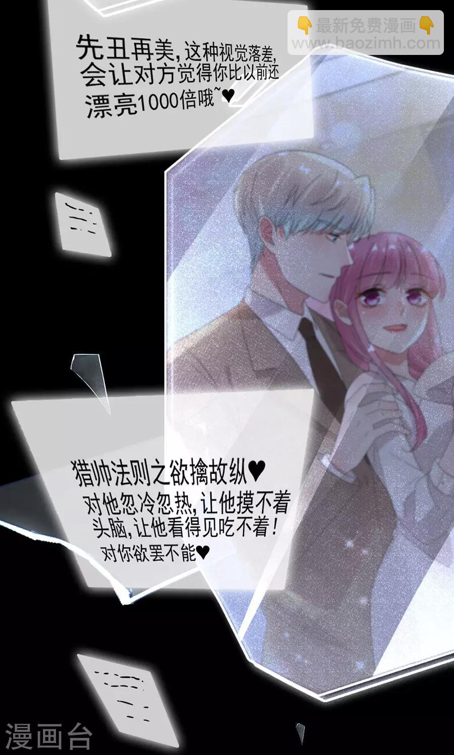 完美老公進化論 - 第79話 發現 - 5