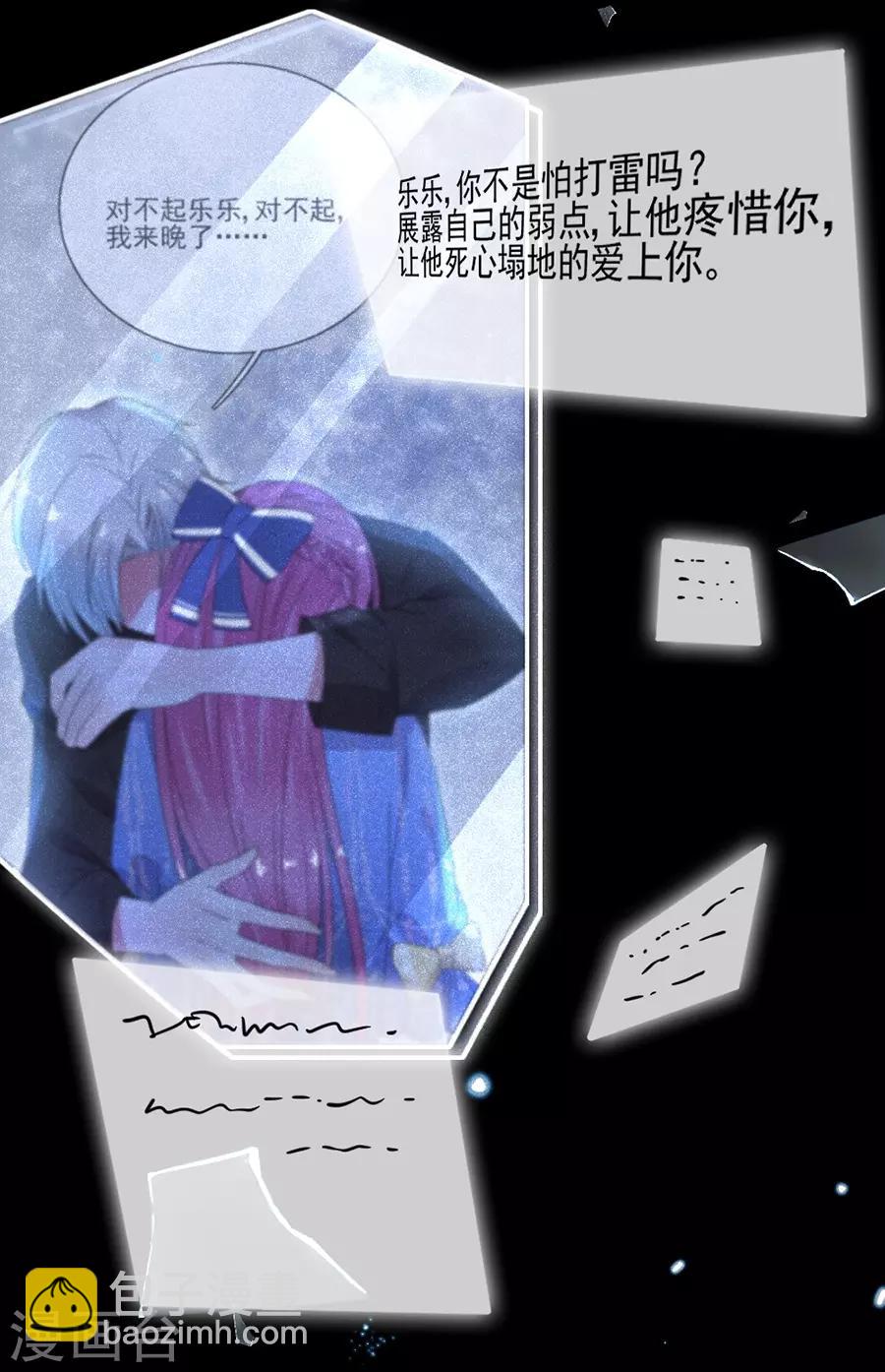 完美老公進化論 - 第79話 發現 - 6