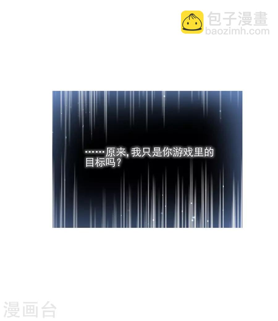 完美老公進化論 - 第79話 發現 - 2