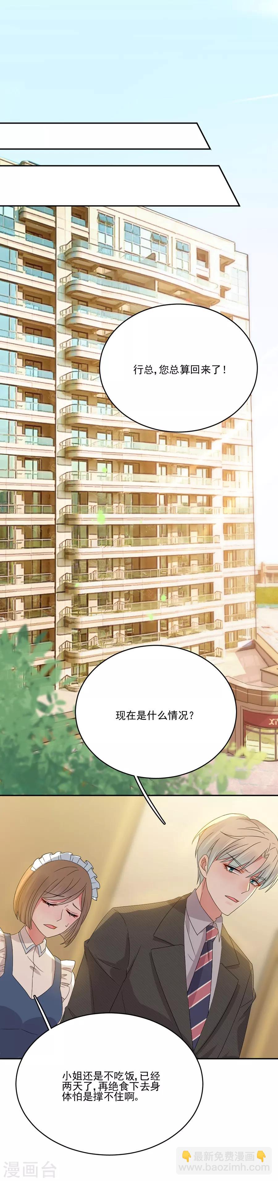 完美老公進化論 - 第81話 絕食 - 5