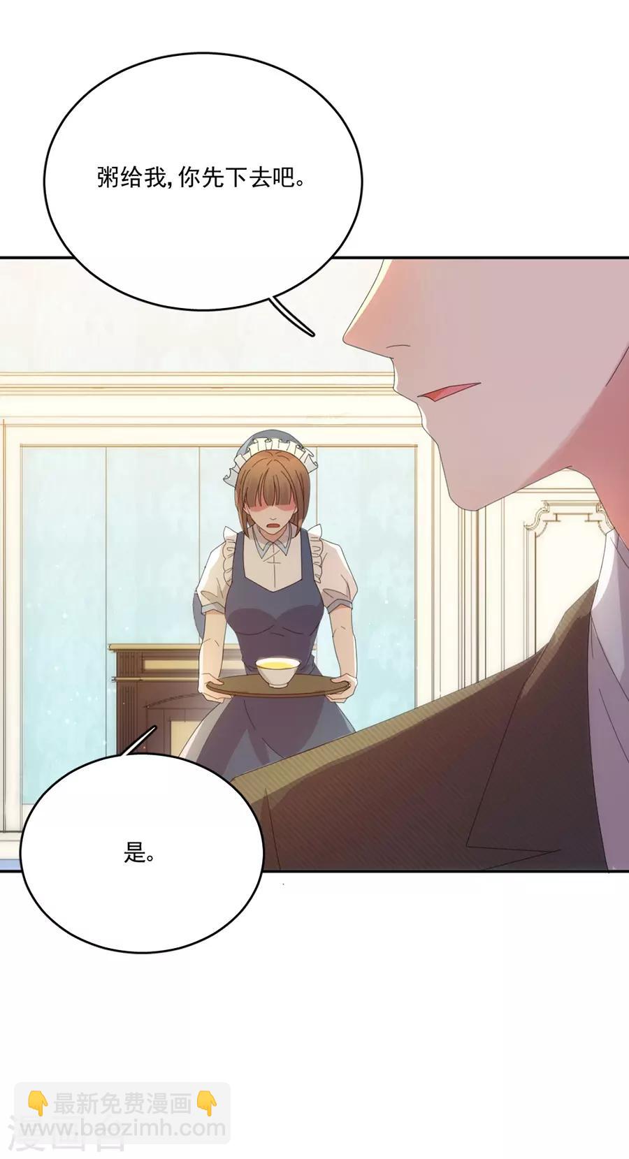 完美老公進化論 - 第81話 絕食 - 6