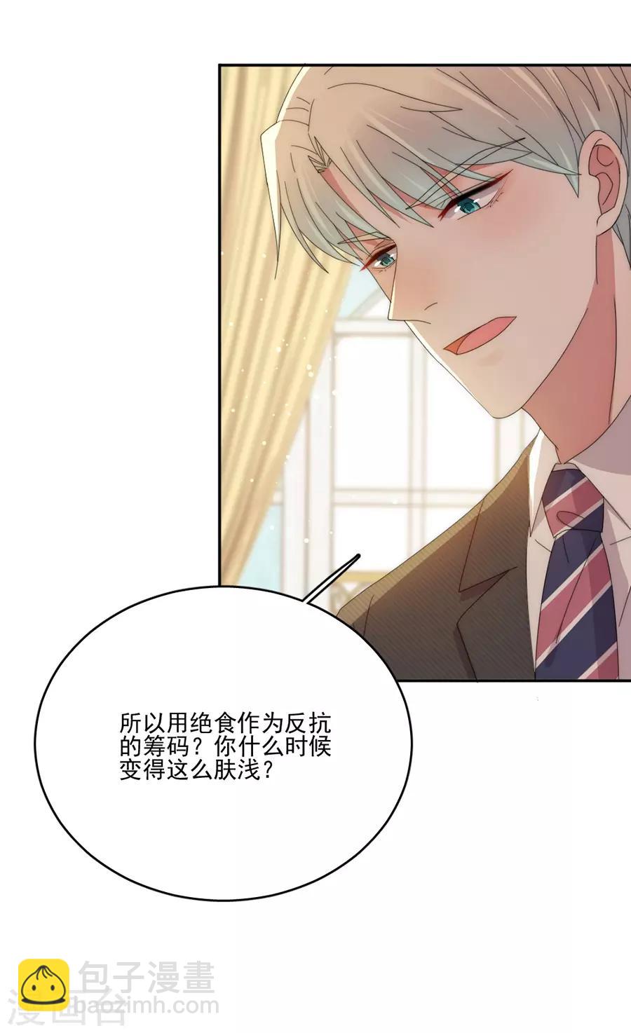 完美老公進化論 - 第81話 絕食 - 4