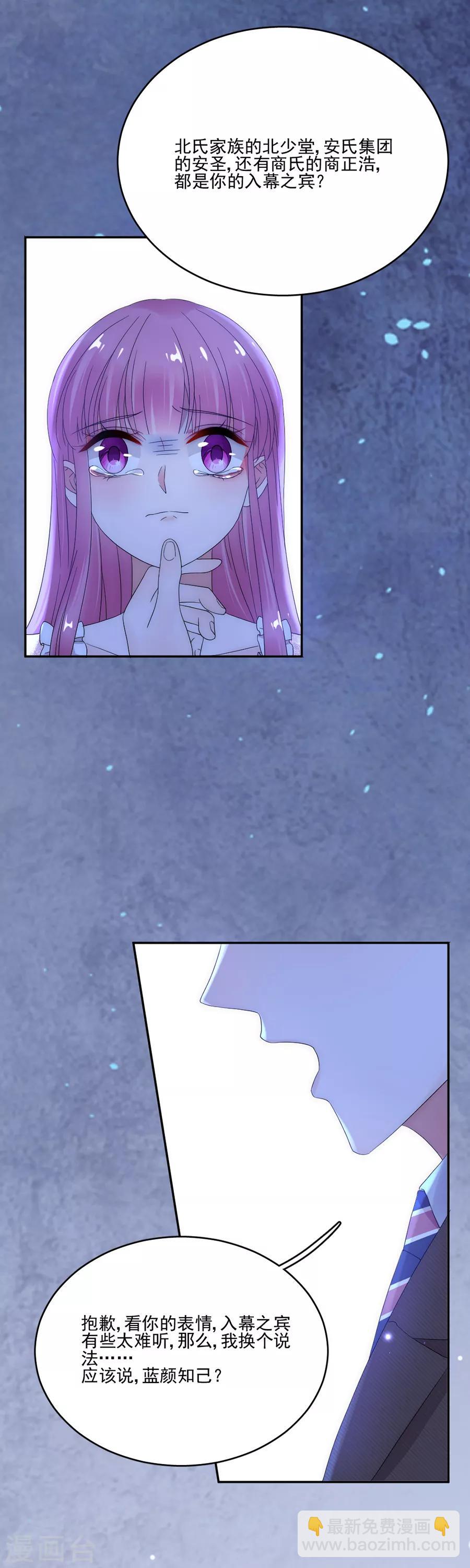 完美老公進化論 - 第83話 結婚協議書 - 5