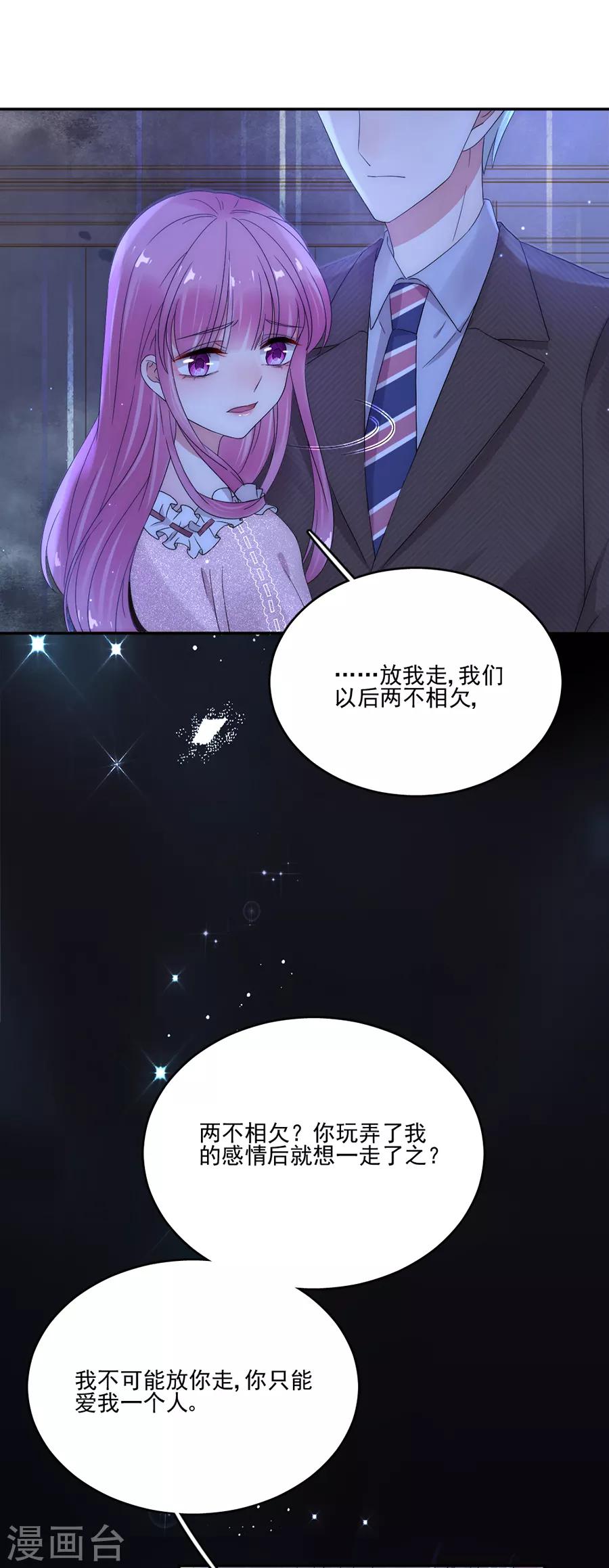 完美老公進化論 - 第83話 結婚協議書 - 2