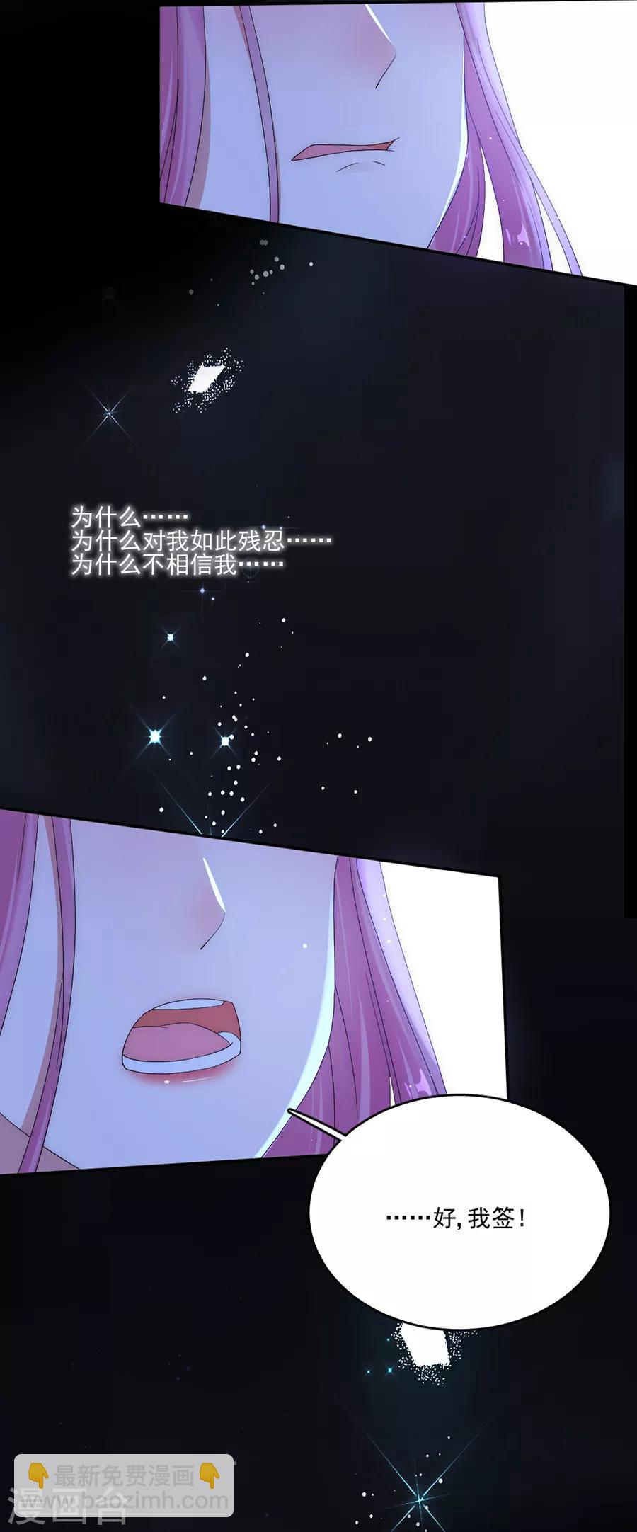 完美老公進化論 - 第83話 結婚協議書 - 4