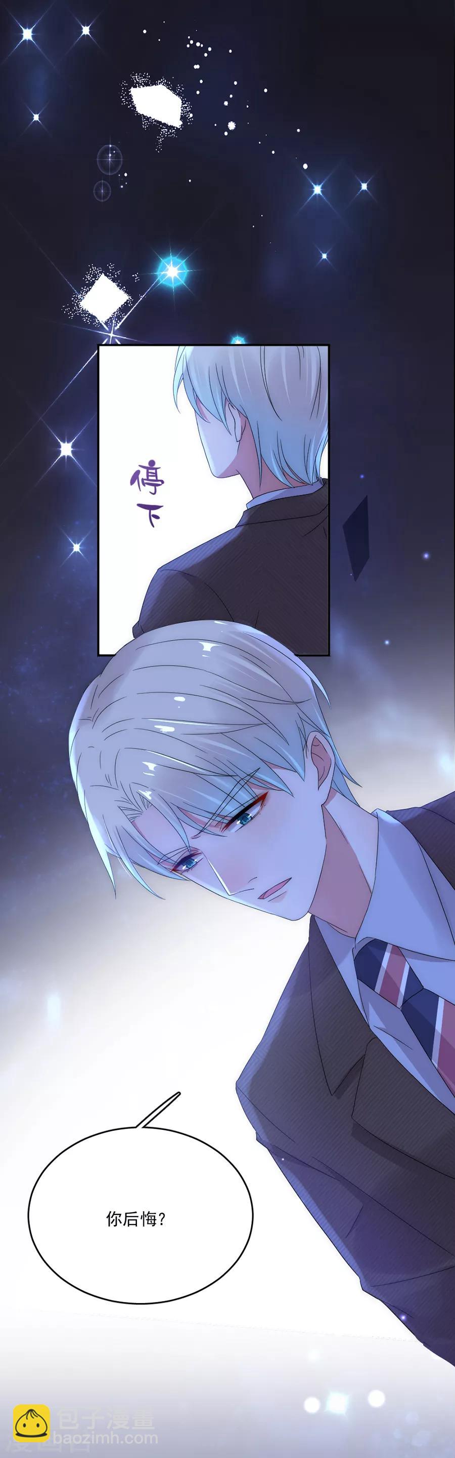 完美老公進化論 - 第83話 結婚協議書 - 1