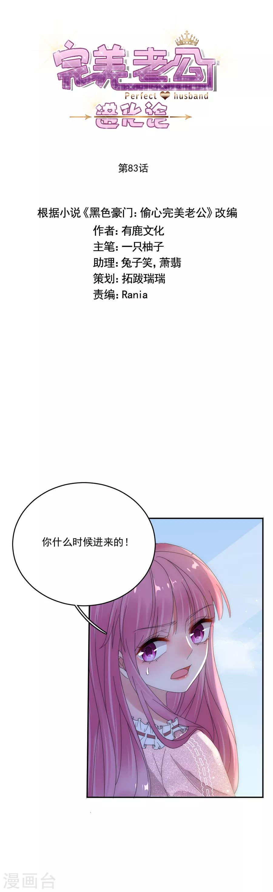 完美老公進化論 - 第83話 結婚協議書 - 3