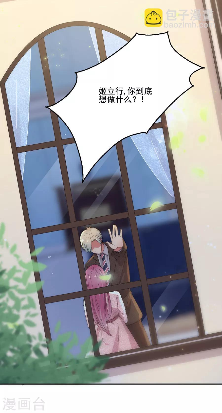 完美老公進化論 - 第83話 結婚協議書 - 5