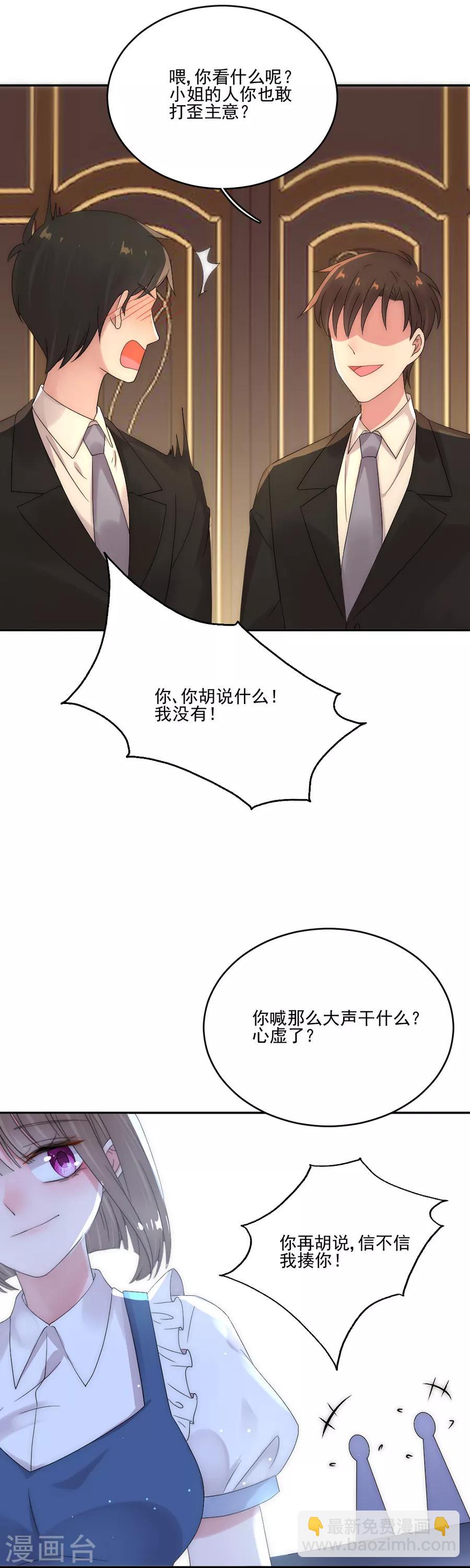 完美老公進化論 - 第85話 總算逃出來了 - 3
