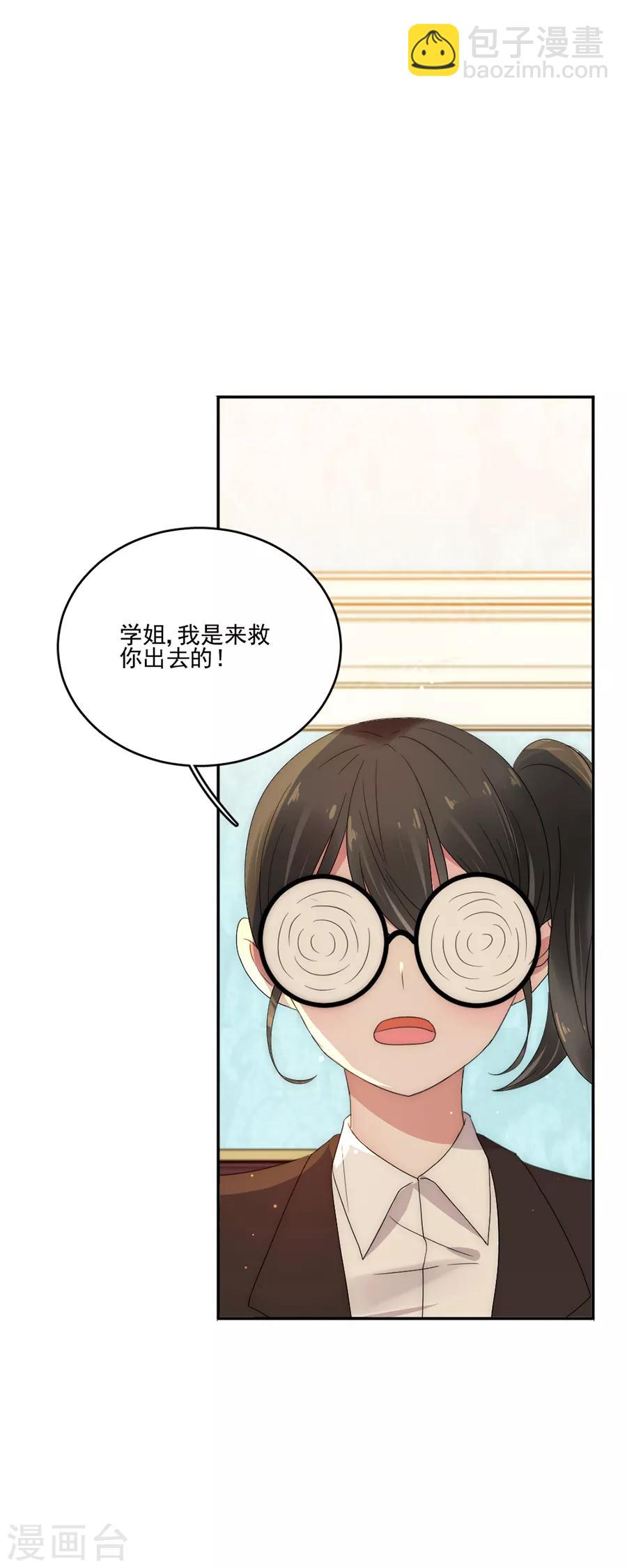 完美老公進化論 - 第85話 總算逃出來了 - 2