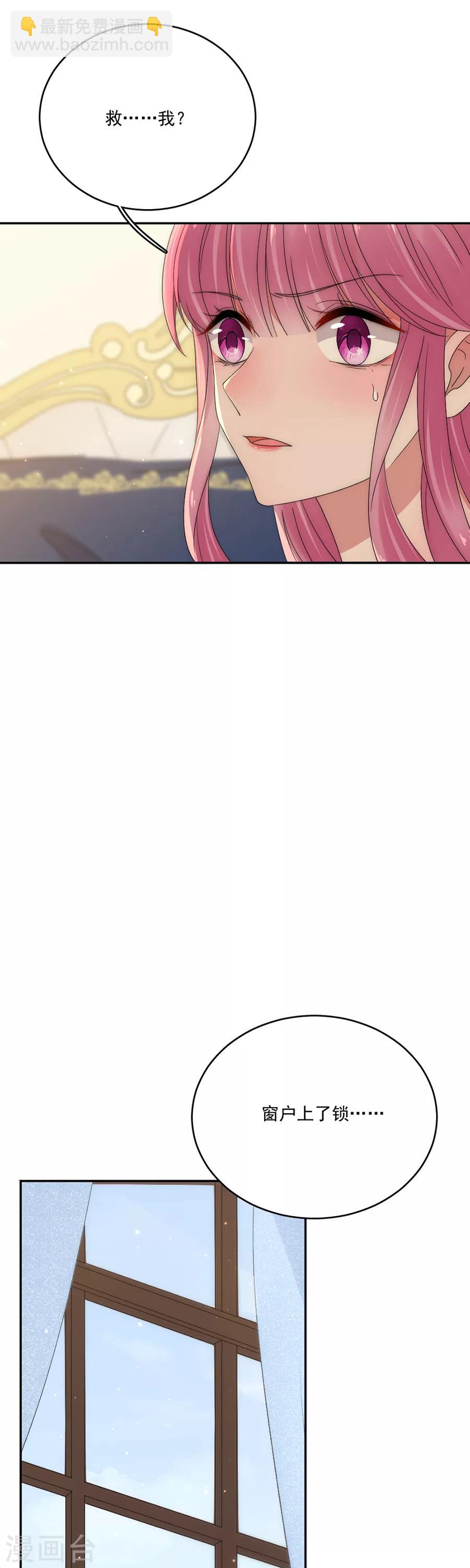 完美老公進化論 - 第85話 總算逃出來了 - 3