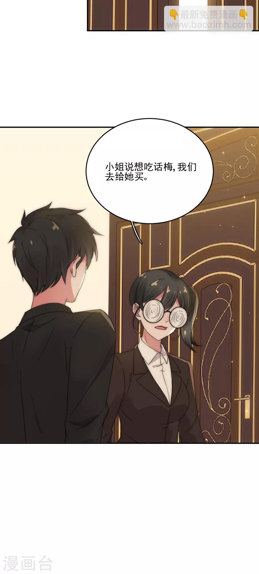 完美老公進化論 - 第85話 總算逃出來了 - 3