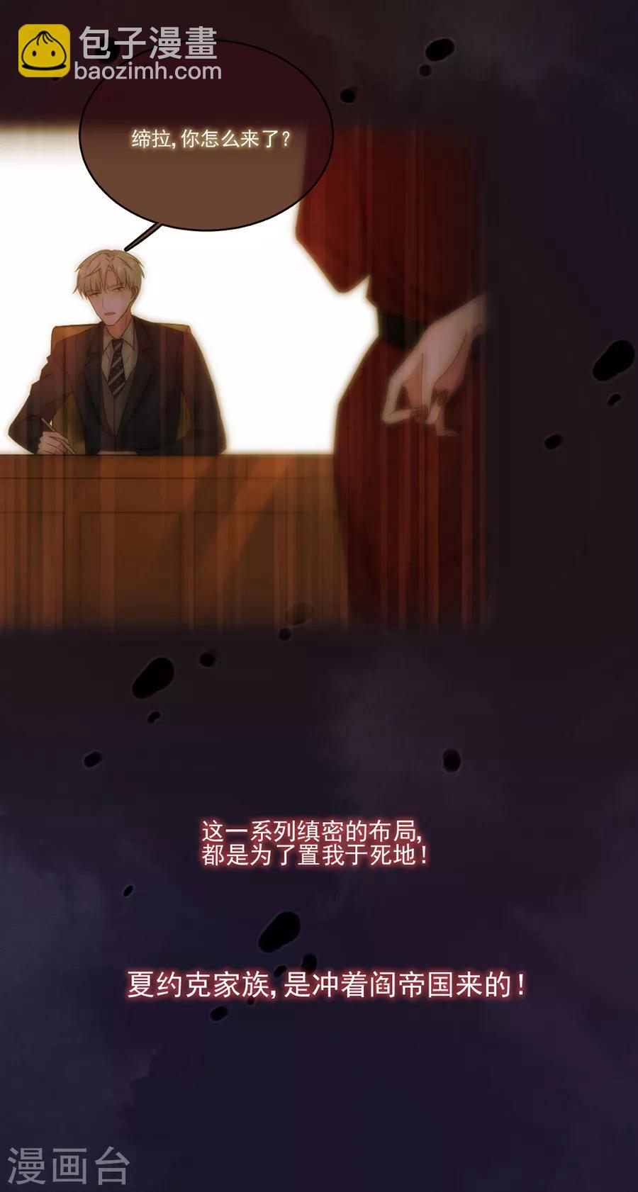 完美老公進化論 - 第87話 你怎麼在這裡？！ - 5