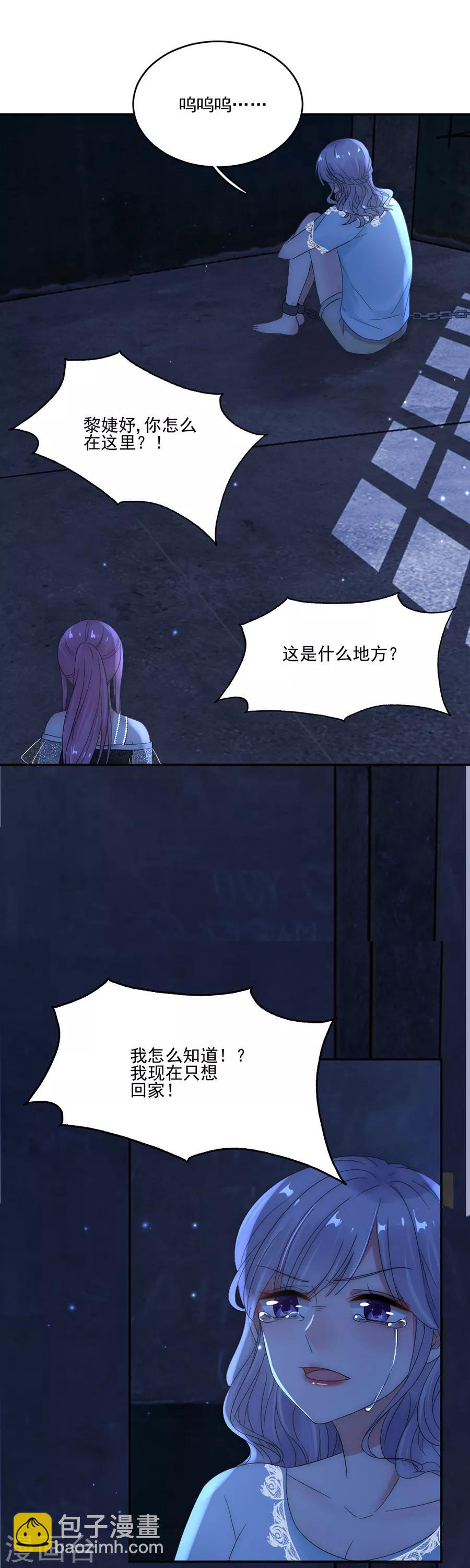 完美老公進化論 - 第87話 你怎麼在這裡？！ - 1