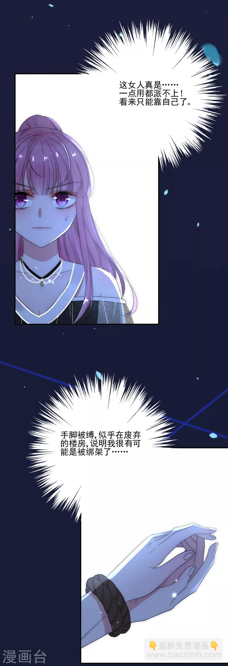 完美老公進化論 - 第87話 你怎麼在這裡？！ - 3