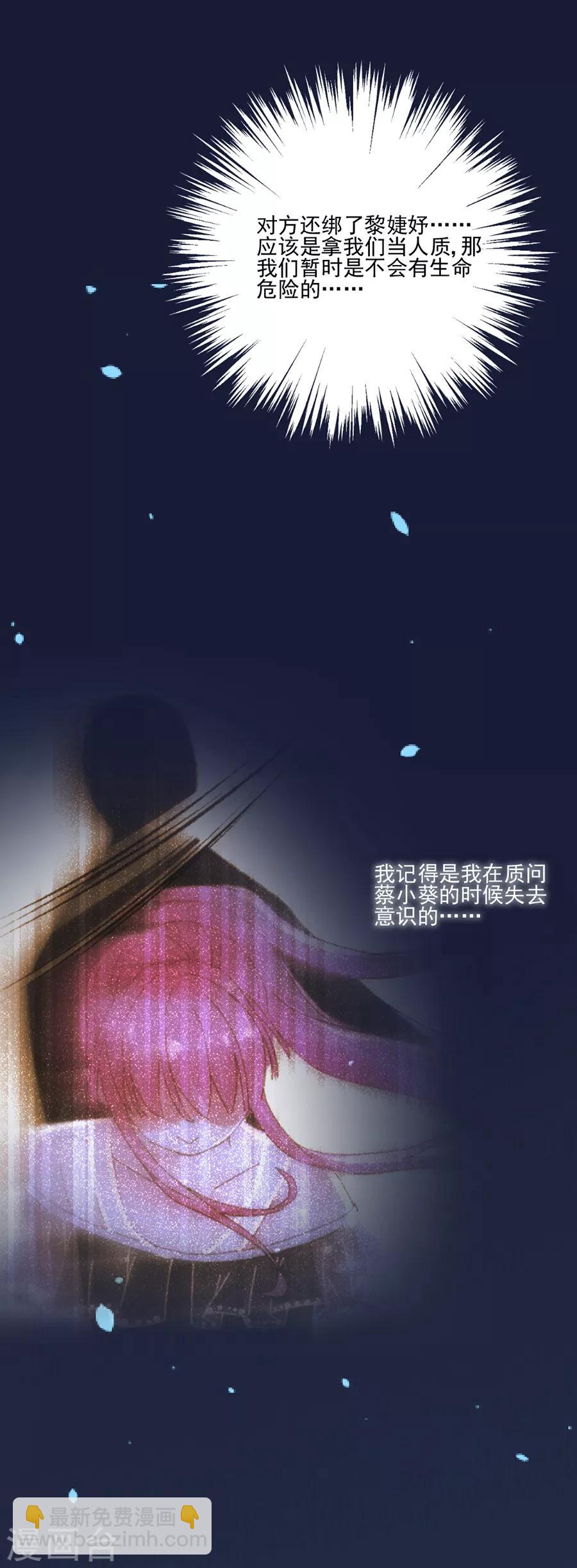 完美老公進化論 - 第87話 你怎麼在這裡？！ - 4