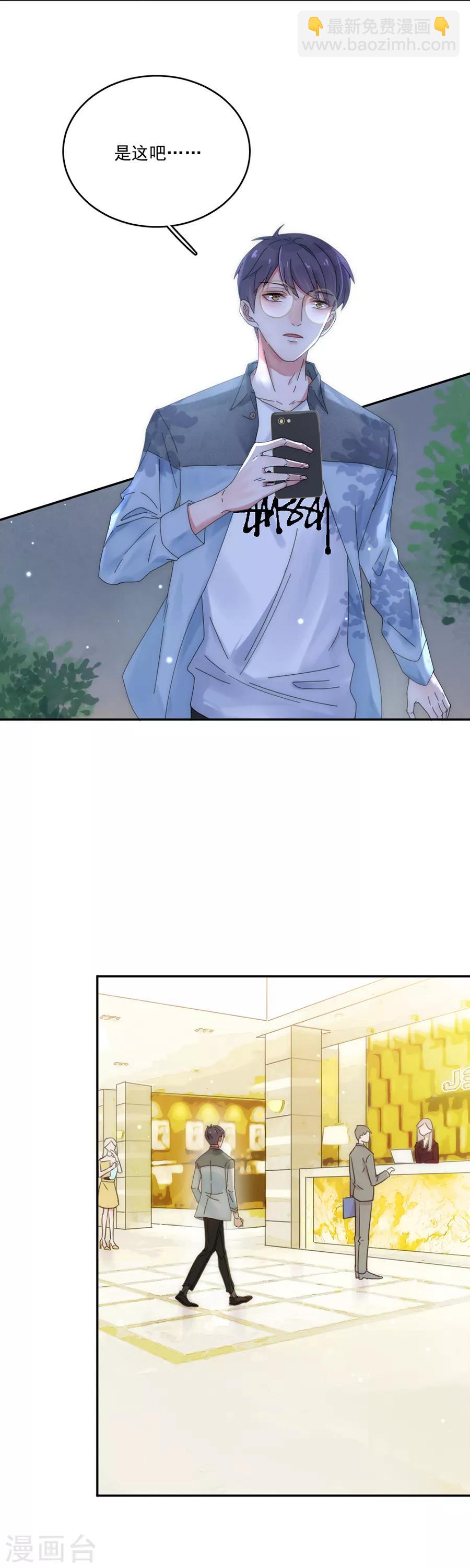 完美老公進化論 - 第87話 你怎麼在這裡？！ - 2