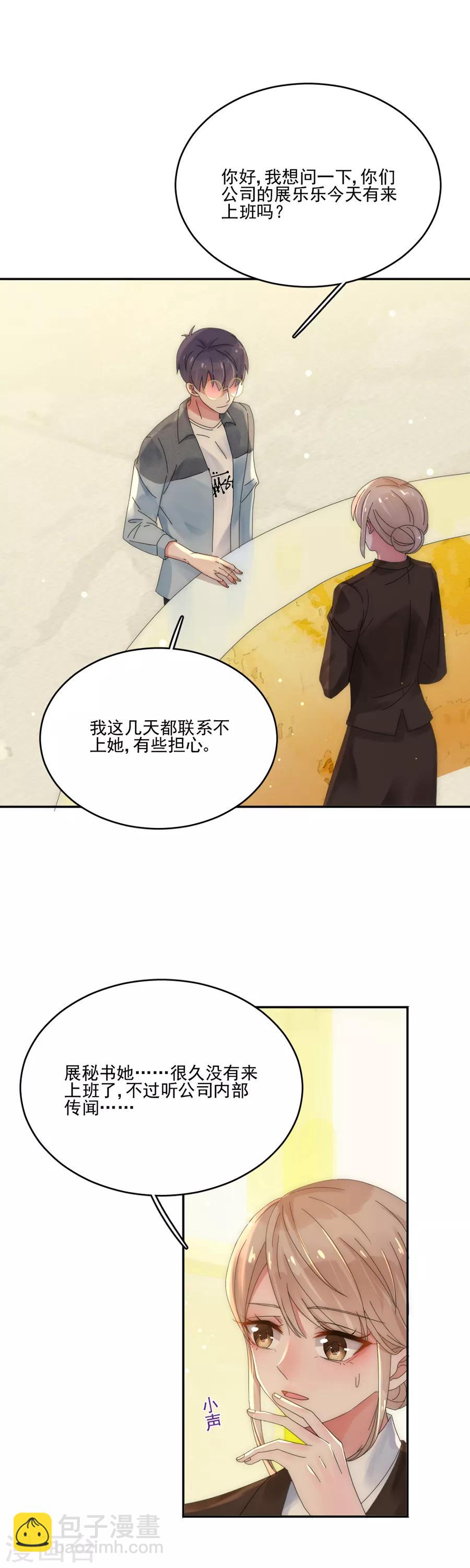 完美老公進化論 - 第87話 你怎麼在這裡？！ - 3