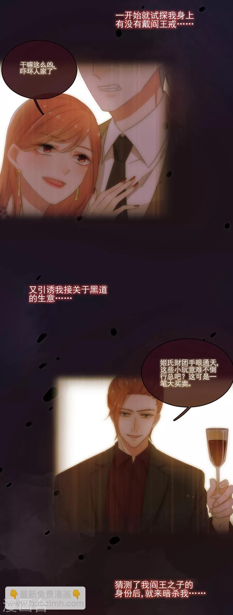 完美老公進化論 - 第87話 你怎麼在這裡？！ - 4