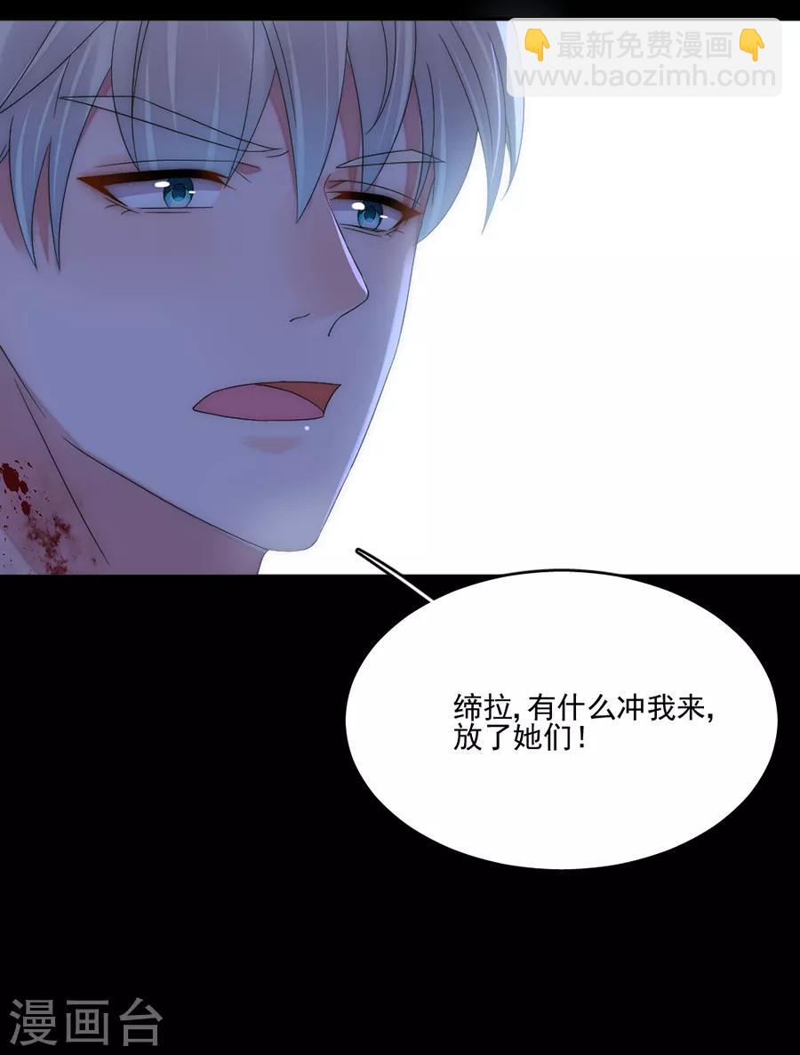 完美老公進化論 - 第89話 玩一個遊戲 - 3