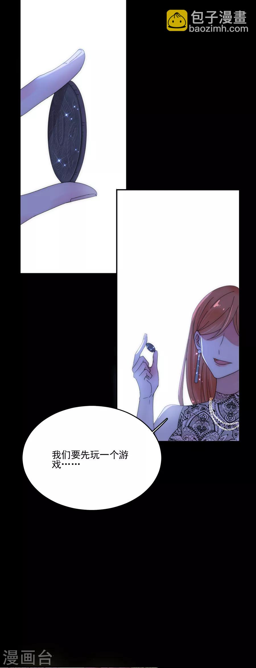 完美老公進化論 - 第89話 玩一個遊戲 - 1