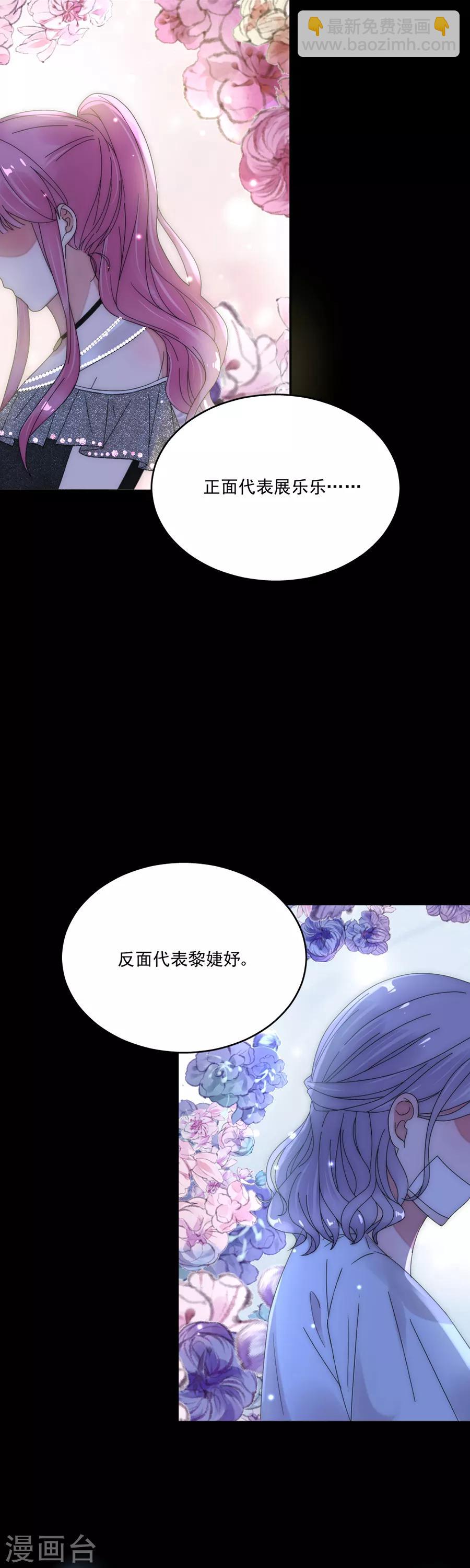 完美老公進化論 - 第89話 玩一個遊戲 - 2