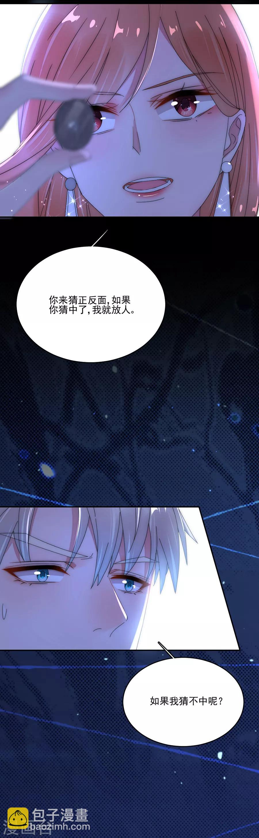 完美老公進化論 - 第89話 玩一個遊戲 - 3